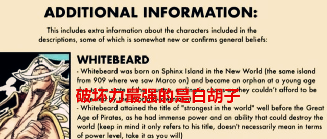 海贼王|海贼王官方情报：破坏力最强的是白胡子，但白胡子的实力不如卡普