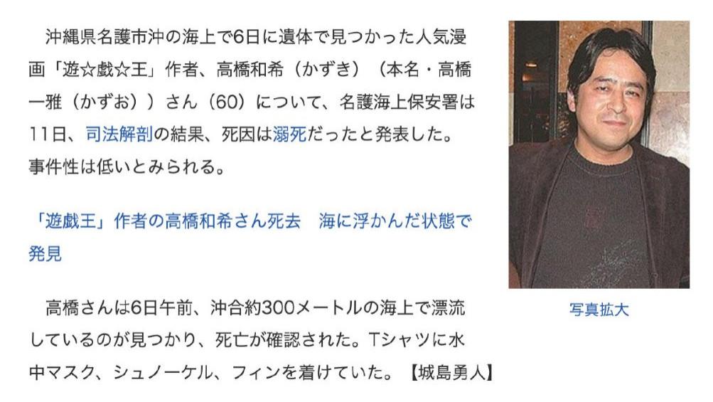 萧炎|动漫《游戏王》作者高桥和希溺水身亡 司法解剖结果正式公布