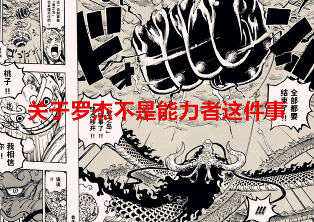 海贼王|海贼王1047话：罗杰应该是上任橡胶果实者，只是乔伊波伊没选择他