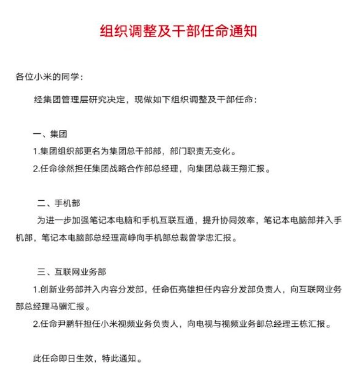 小米科技|发力多设备协同？小米笔记本部门并入手机部：互通难题解决了