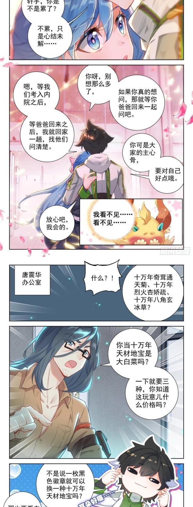 蓝轩宇|终极斗罗:白秀秀秘书装很知性,蓝轩宇重金突破魂王,二人深情相拥