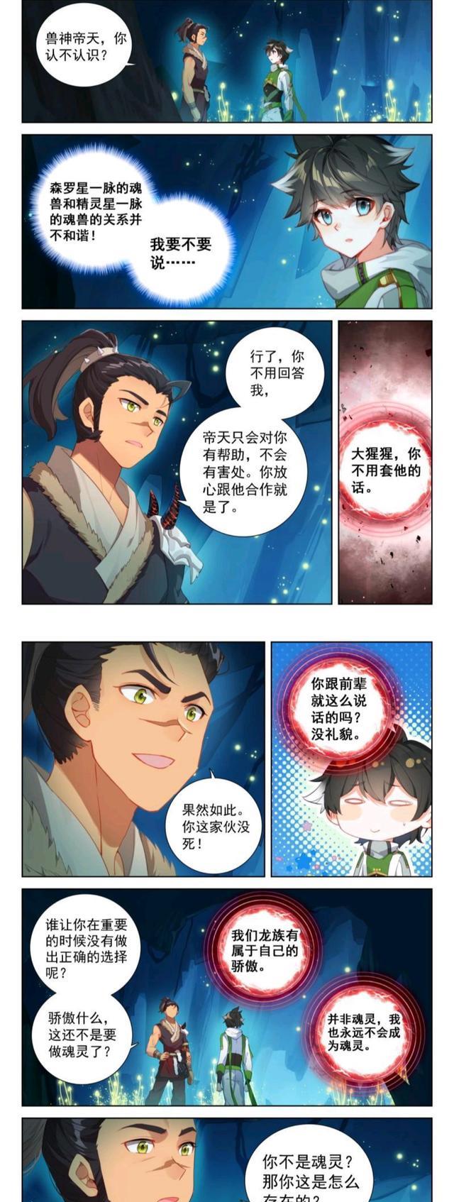 蓝轩宇|终极斗罗：帝天现身沟通，魔后碧姬狠宰二明，蓝轩宇官宣女票白秀秀