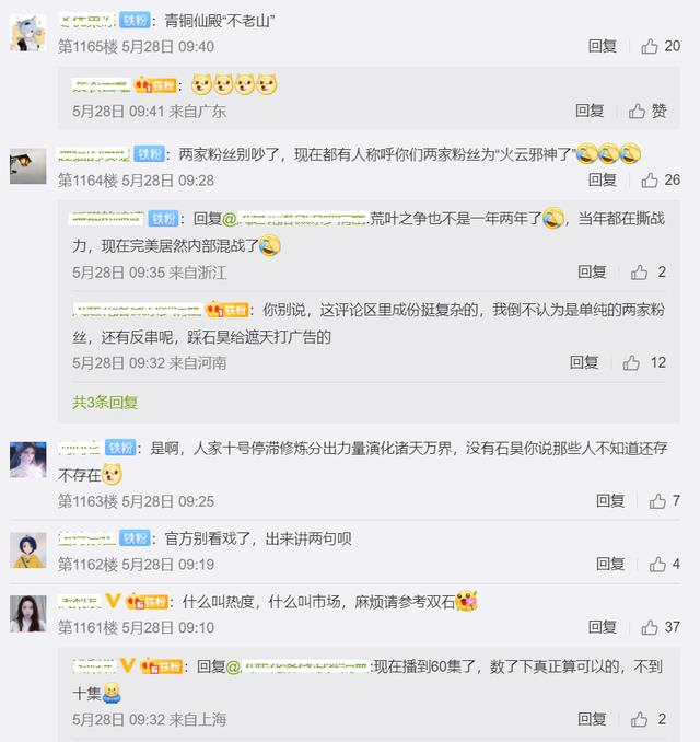 |完美世界动画屡遭爆破，粉丝被称“火云邪神”，国漫CP党争成主流