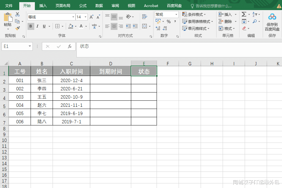 excel|堪比闹钟的Excel自动提醒功能，想学吗？