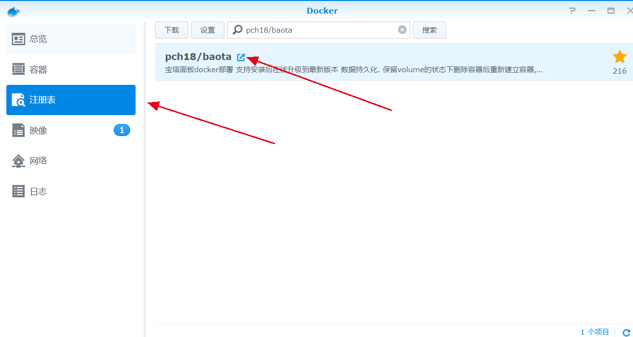 docker|群辉docker内安装宝塔简易教程