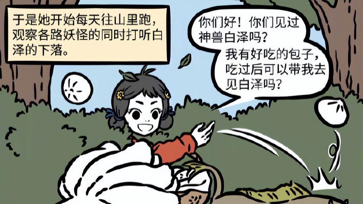 白泽|非人哉：白泽的过去，喜欢丢包子的小女孩，以及人与妖之间的界限