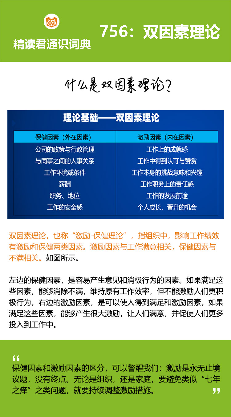 为什么说，只有激励因素才能给人