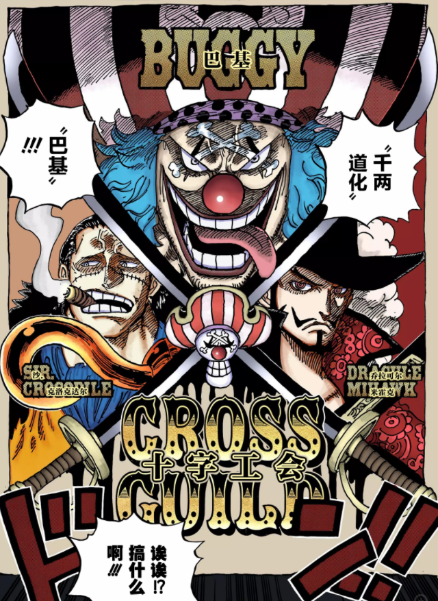 巴基|每天一个成为四皇小技巧，讲实力有势力？不如巴基海报印的好