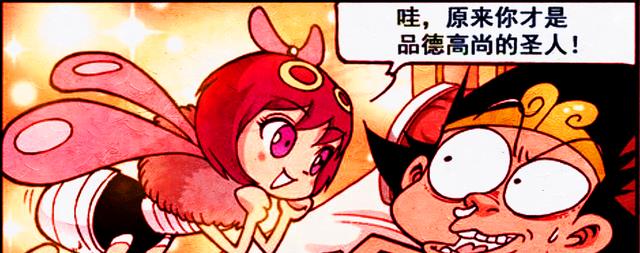 漫画|又添“新后宫”?降龙俘获幺蛾仙子的芳心,仙子用护身术回报降龙