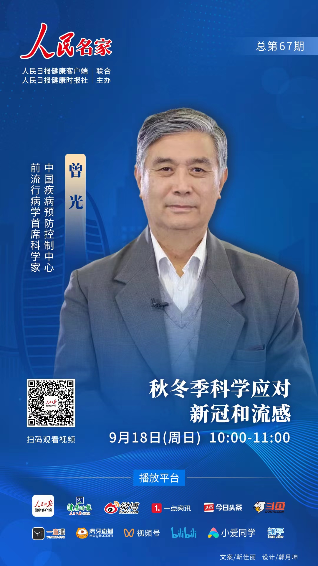 【警惕流感新冠叠加流行风险】 