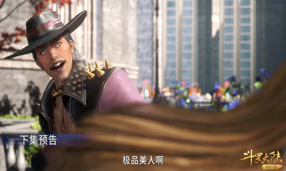 预告|斗罗217集预告:千仞雪出门炸街,高颜值吸引痴汉,羡慕不乐大叔