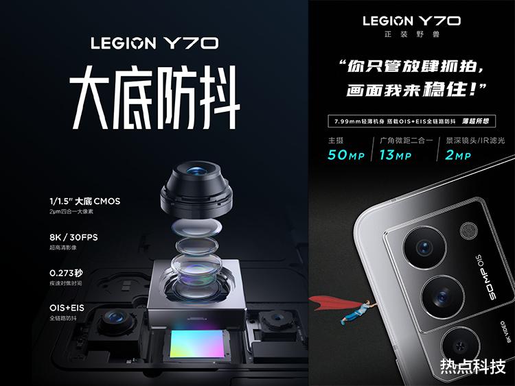 游戏手机|联想官宣拯救者Y70游戏手机8月18日发布 机身厚度7.99mm