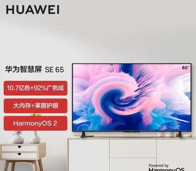 华为智慧屏|65英寸只卖2399元？华为智慧屏开启“白菜价”模式，用户直呼真香