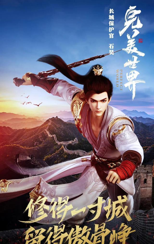 石昊|《完美世界》三次元联动,荒天帝X万里长城,网友:什么叫格局?