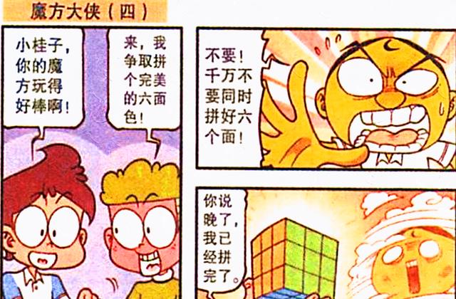 漫画|奋豆化身“魔方战士”凯旋归来,颜色即能力,速拼六面竟成克星!