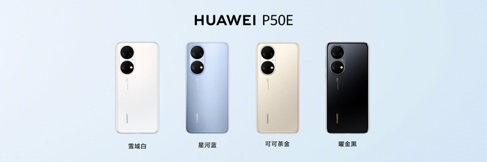 华为P50E正式发布，骁龙77