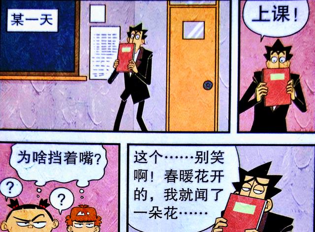 红线|老师的“糗事”一箩筐，万物皆克星，小衰却化身丘比特怒牵红线！
