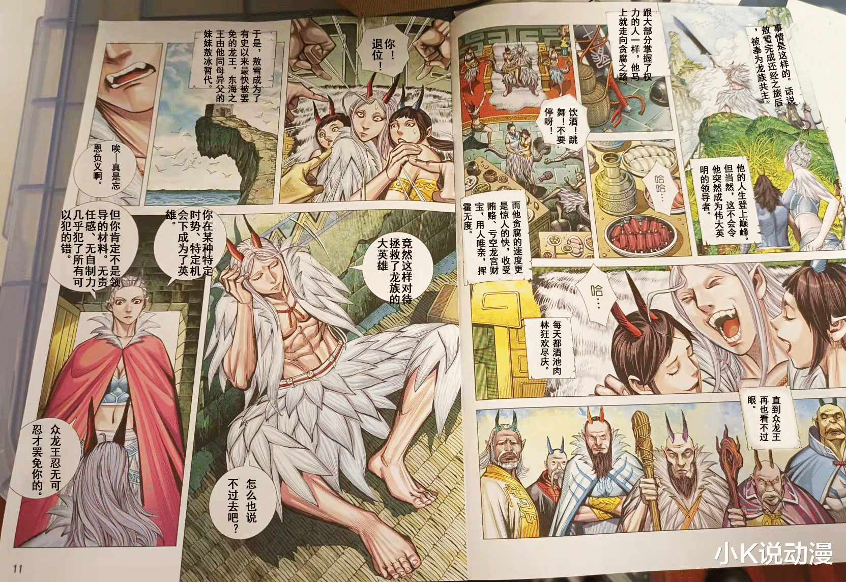 反派|大猿魂44：孙悟空召集所有妖怪，到长安城对付新反派！