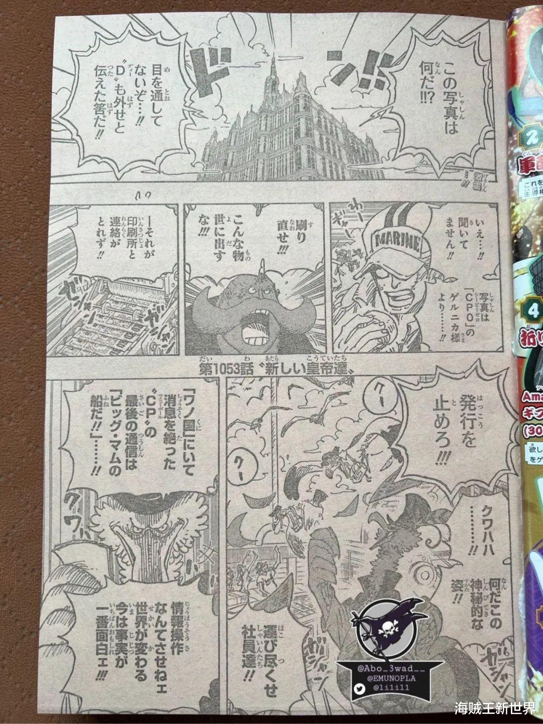 巴基|海贼王第1053话第三次情报更新|世界动荡,巴基一跃成为四皇|古代兵器冥王能否重现?