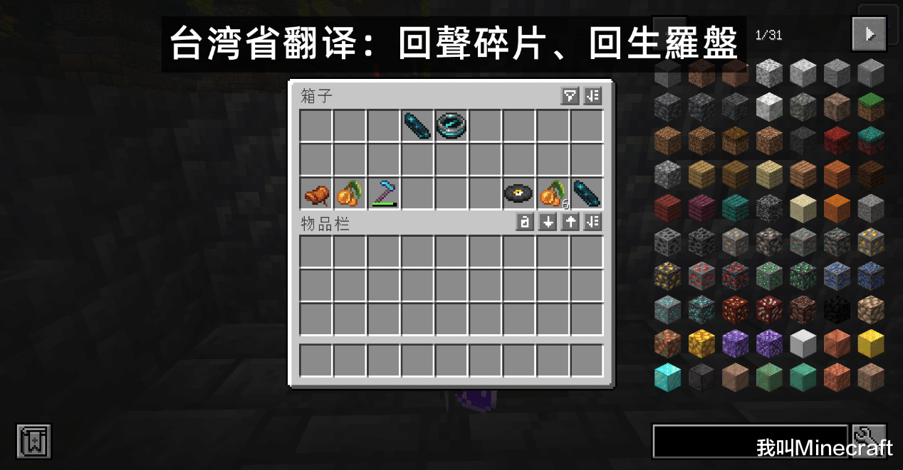 |我的世界：深渊、狱髓剑！近几年来台湾省版mc的14个有趣译名！