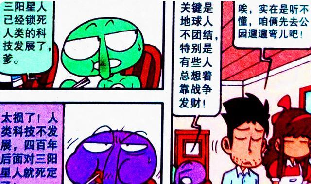 acgn漫評|阿星不僅有外星人小弟，還有“神仙兄弟”，星媽：比你爹強多了！