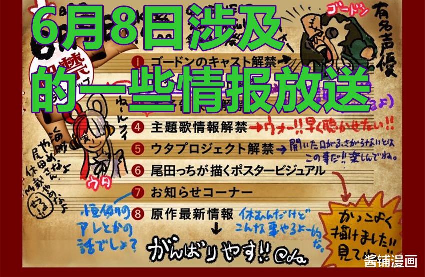 漫画|海贼王，尾田公布漫画会休刊一个月，1054话剧情将进入最终章