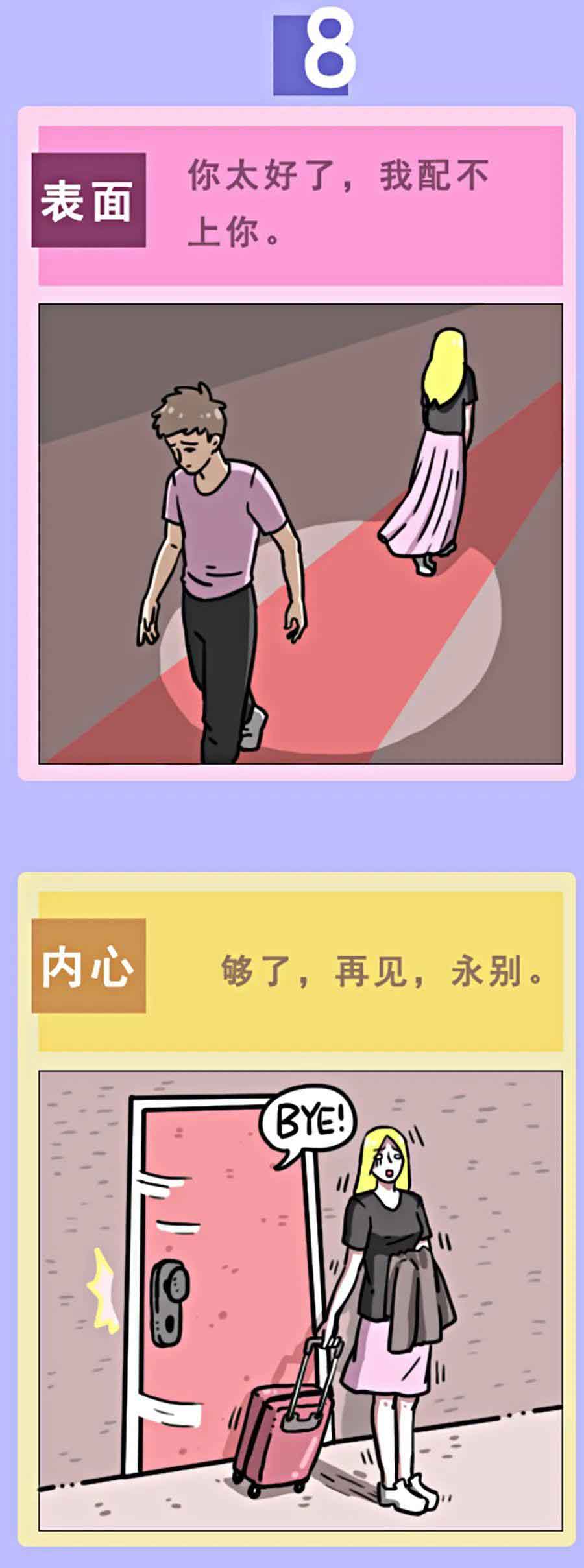 预告|揭秘:渣男内心不为人知的“潜台词”!(漫画)