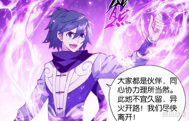 波风水门|斗破苍穹：毒虫危机化解，萧炎一行人再遇珍稀魔兽