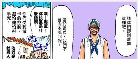 路飛|路飛剛解決了蒙卡！現在就被所謂正義趕走！克比何去何從！