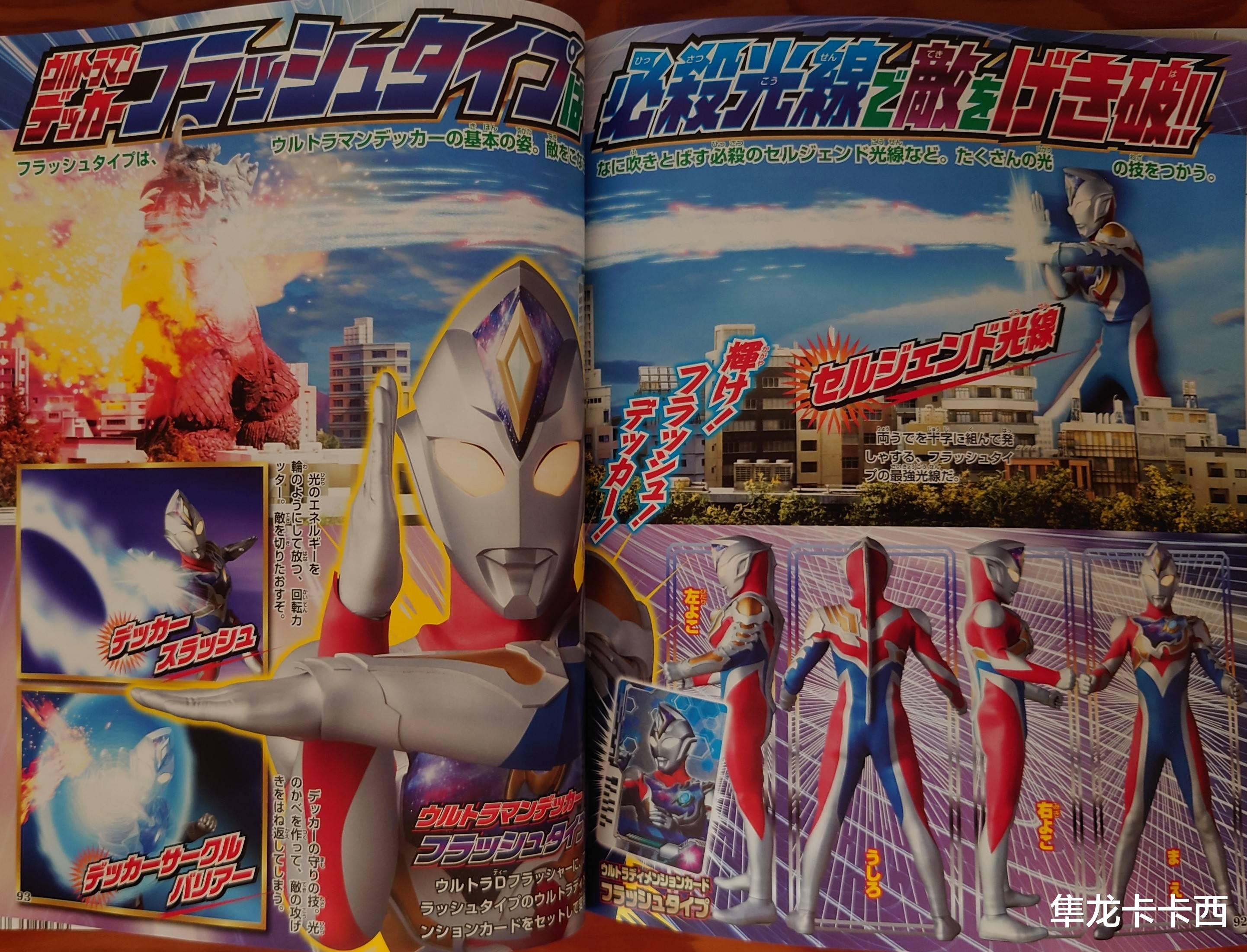 杂志|戴卡奥特曼5月杂志图公开 特殊技能抢先看 完全致敬复刻戴拿