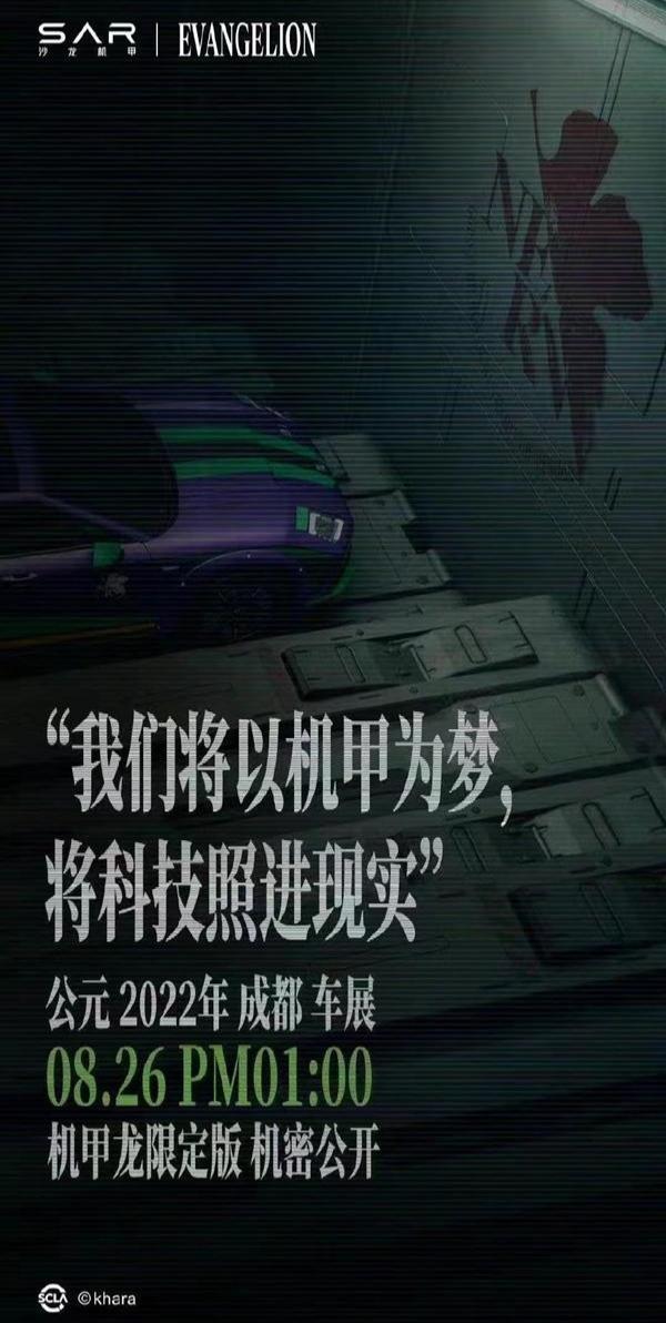 acgn漫评|初号机，启动！沙龙“机甲龙”EVA限定版实车亮相，网友：欣赏不来