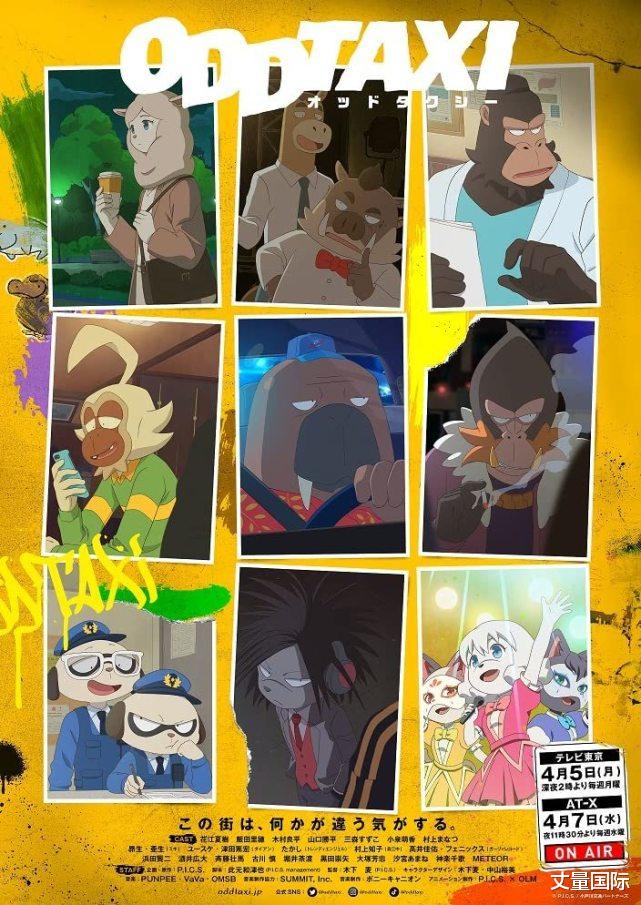 奇巧出租车|8部评价超高「悬疑推理动画」推荐！《奇巧出租车》被誉神作