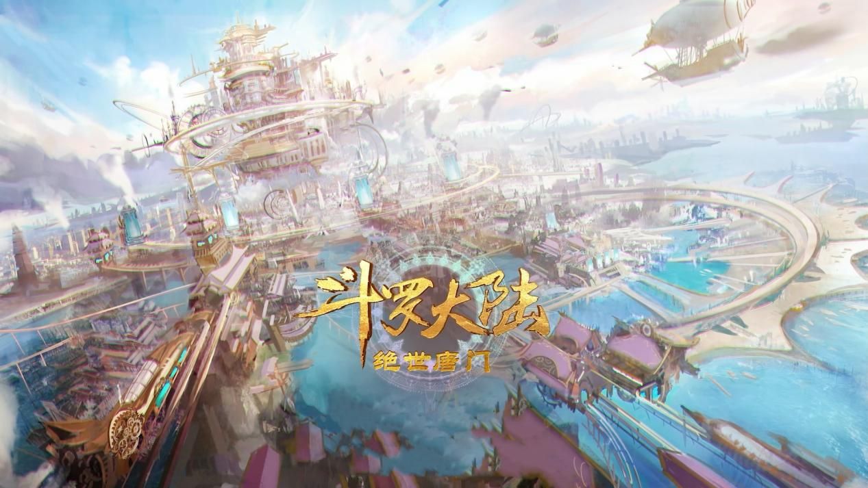 机械|斗罗2特效炸翻全场，欧洲风大场景建模震撼，机关术融合魂导器？