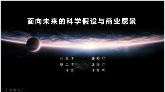 机器|华为战略研究院院长周红：面向未来的科学假设与商业愿景