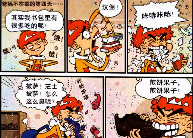 漫画|衰衰被封“行走的黑洞”，狂野“吞家”第一人，衰妈：养了个饕餮