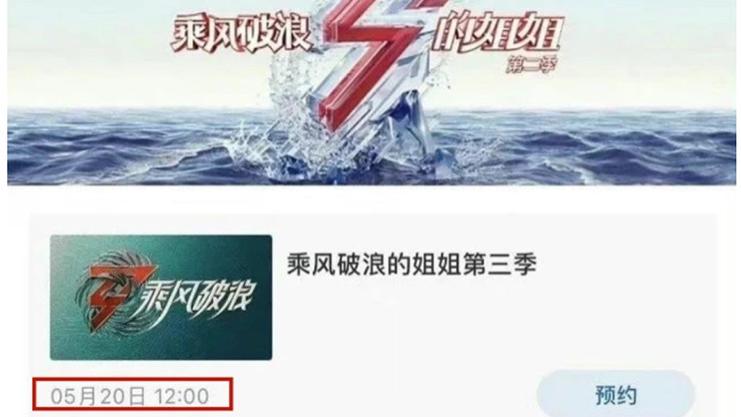 那英|《乘风破浪的姐姐》第三季定档5月20日，这阵容你期待吗？