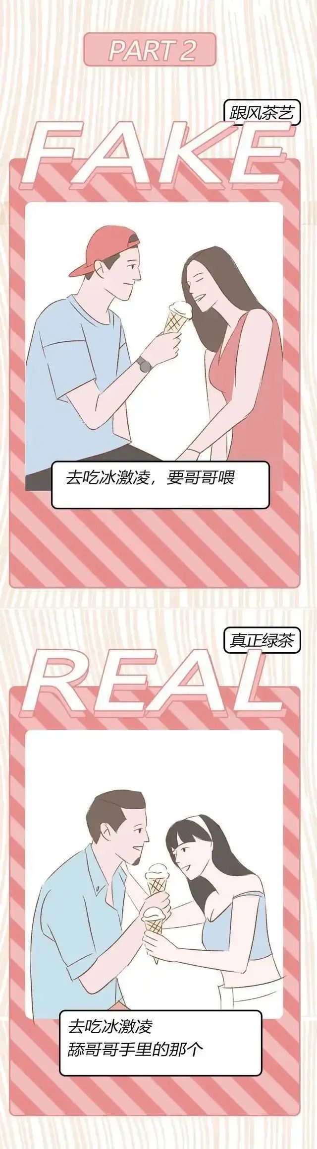 |当代“绿茶女”行为，建议男性了解下，不要被套路（漫画）