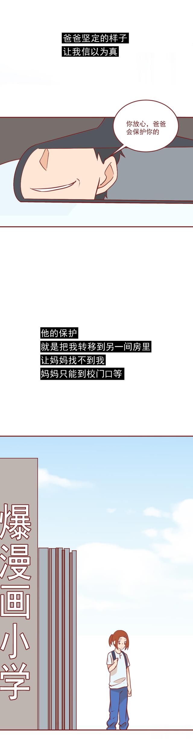 漫画|离婚后,她被丈夫惩罚了整整7年!这篇漫画揭露妈妈难以启齿的痛