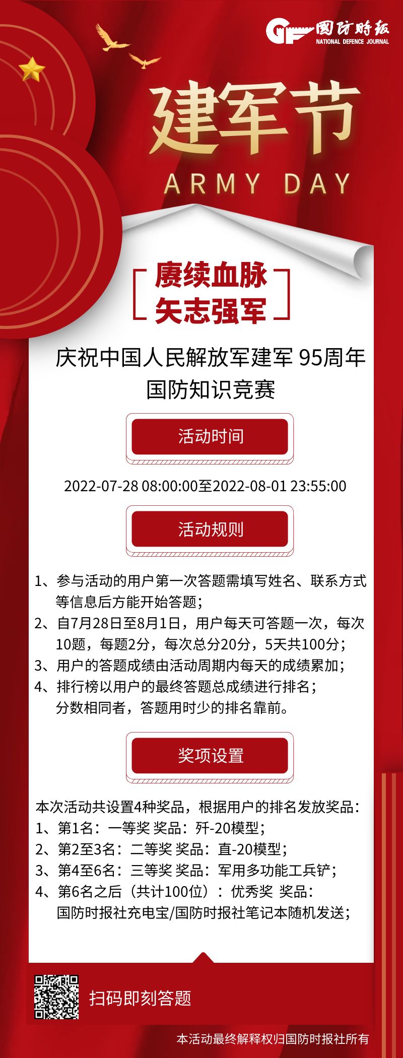 为庆祝中国人民解放军建军95周