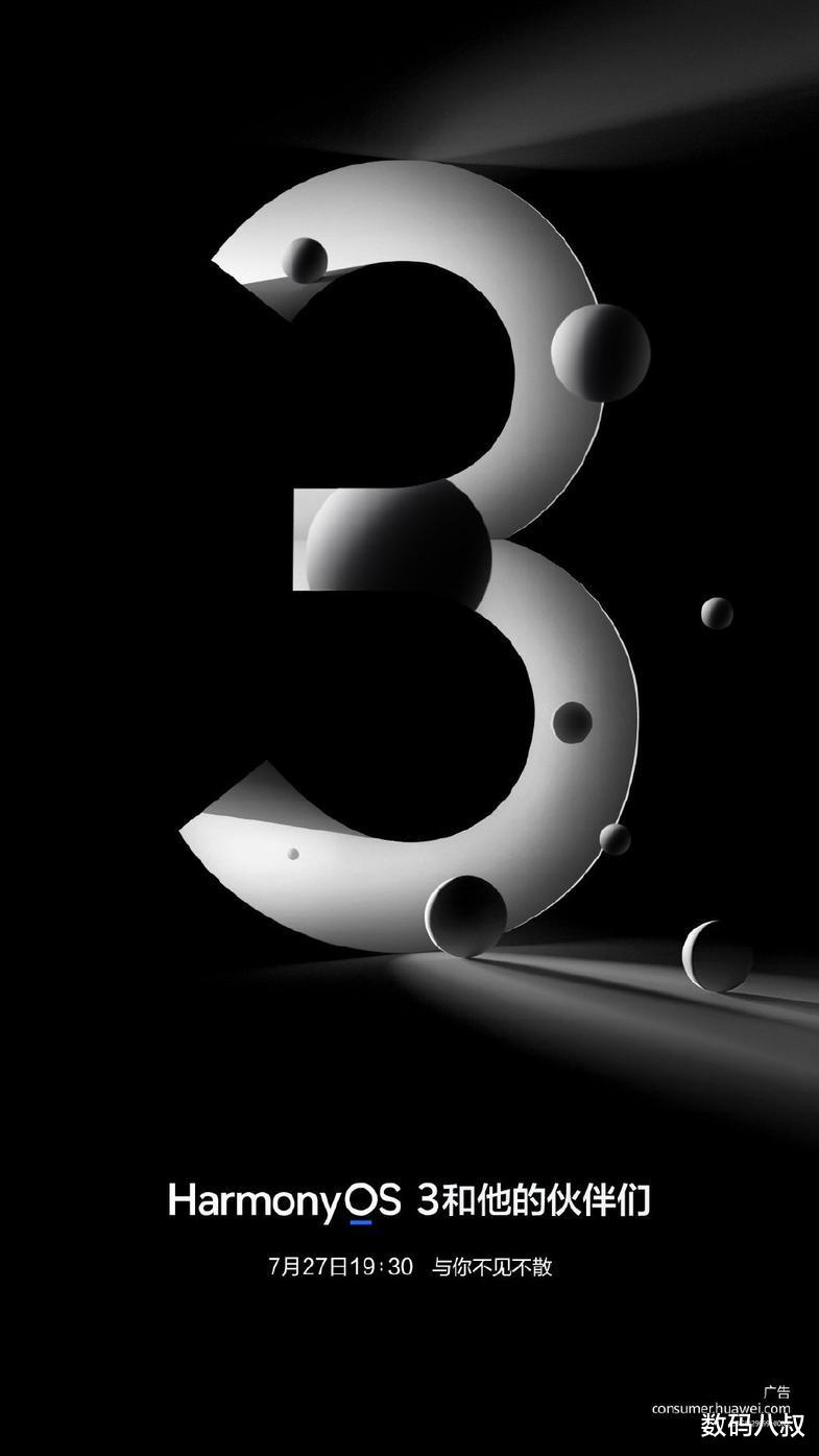 苹果|华为HarmonyOS 3功能再次官宣:更快、更稳、更自由!