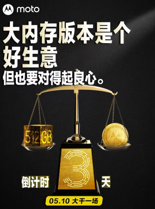 |倒计时2天！5.10摩托罗拉新品即将重磅发布，续航或有新突破