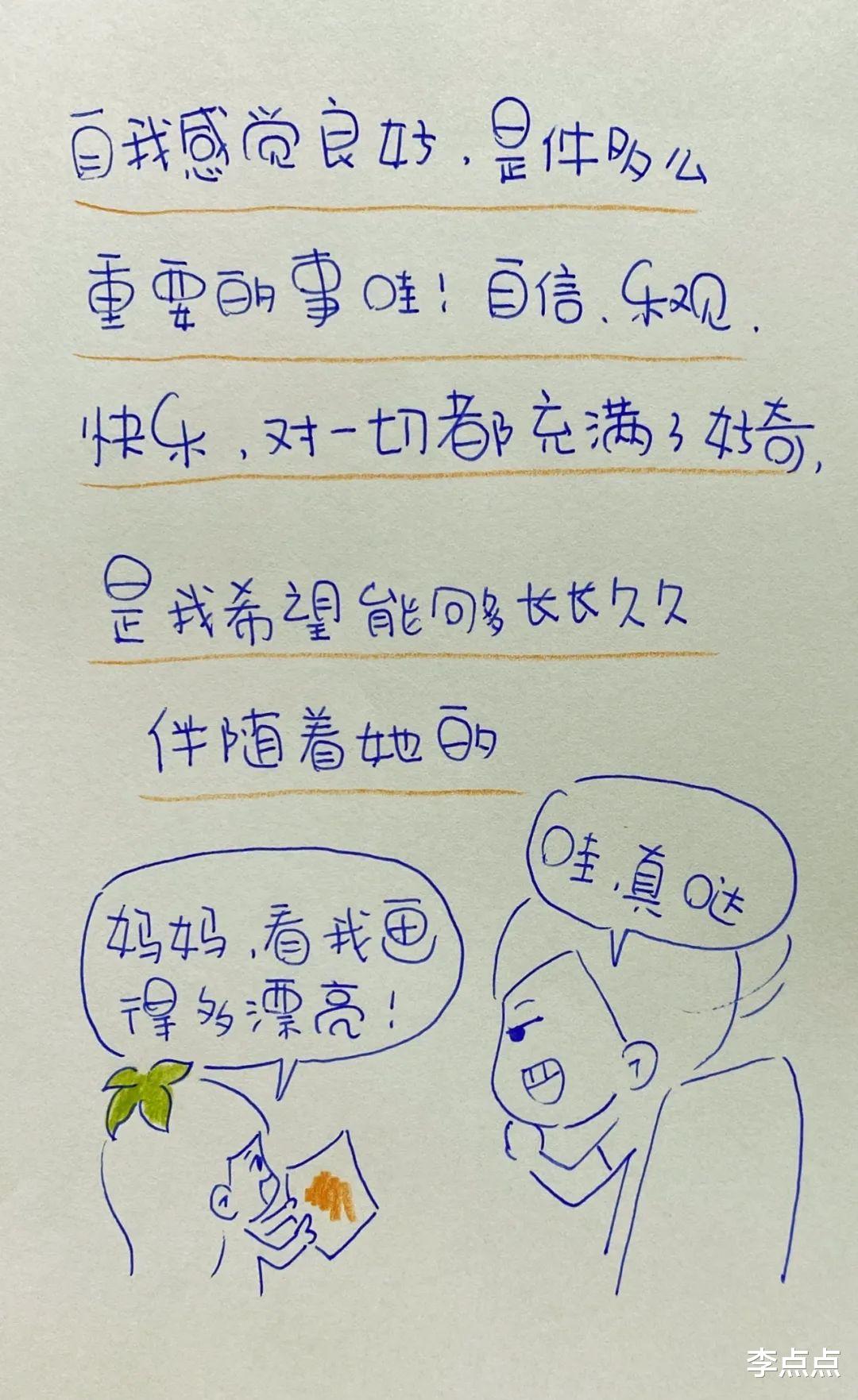 |我不敢发这篇漫画,原因与女儿有关