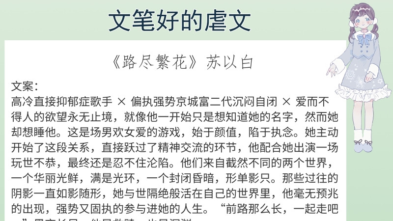 6本文笔好的虐文，强推《路尽繁花》这辈子不可能了，下辈子吧​