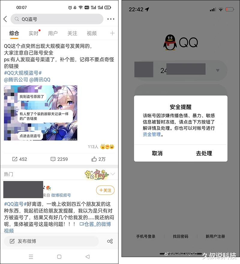 盗号|QQ突然出现大规模盗号，QQ被盗号怎么找回？
