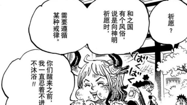 海贼王|海贼王1053话：大和成为御田还有一关，她会跟着罗宾学习铭文解读