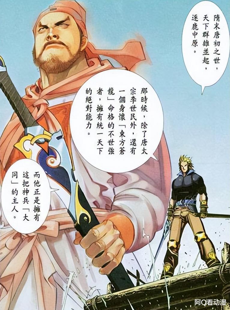 漫画|风云第三部,六把下落不明的神兵,每一把都不弱于绝世好剑