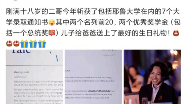 陈婷|张艺谋次子被耶鲁大学等7所名校录取，陈婷发文为老公庆生难掩骄傲