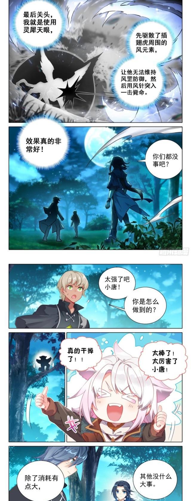 插翅虎|重生唐三：救贖小隊完美配合，斬殺插翅虎，讀白卻察覺背后更大危機