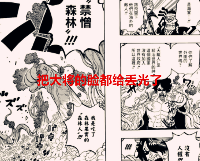 海賊王|海賊王1054話：綠牛把戰斗力給拉胯了，紅發要是腹黑，劇情就崩了