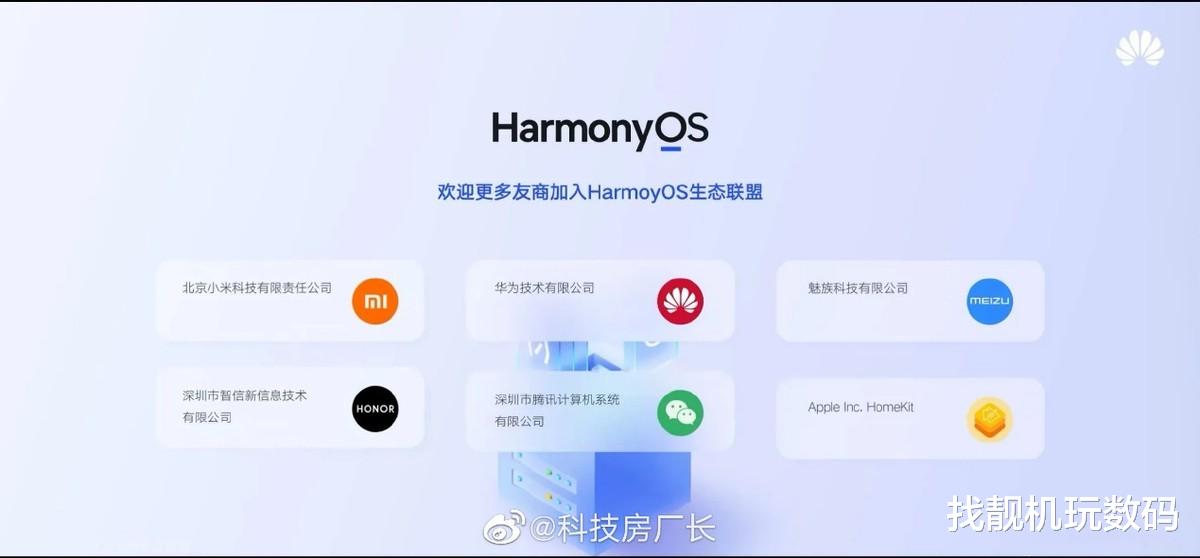 华为鸿蒙系统|小米加入鸿蒙，这也太魔幻了，这一点存疑